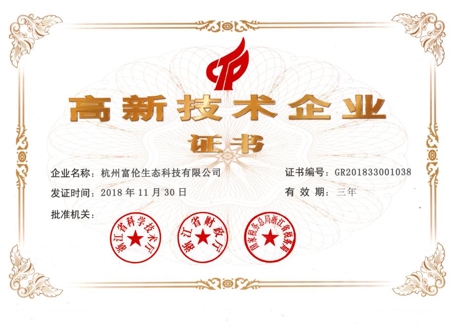 國家高新技術(shù)企業(yè)